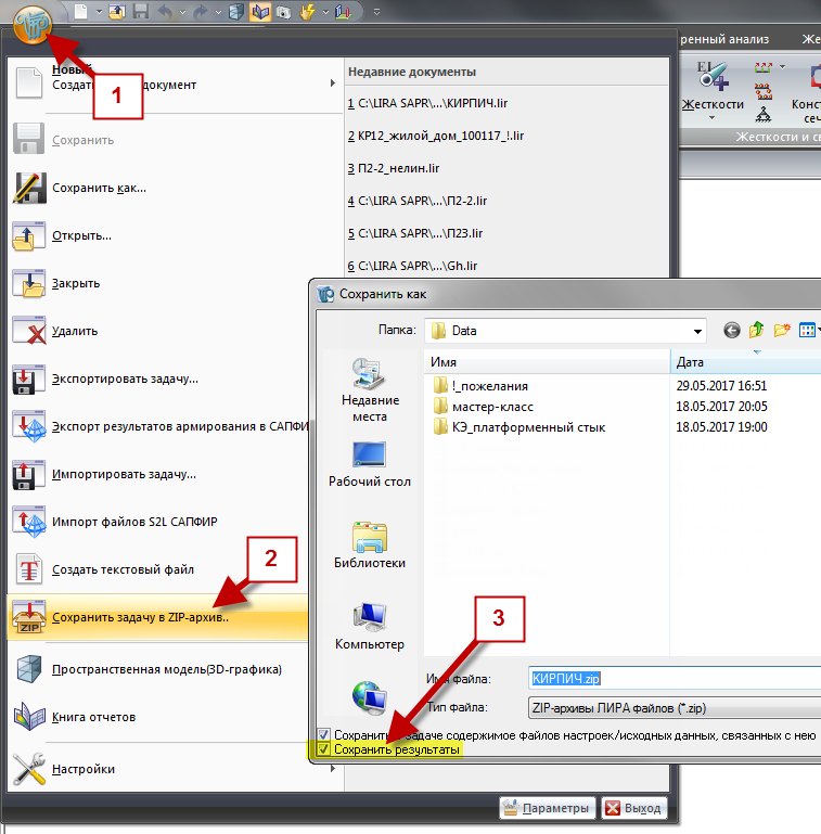 Спільна робота в ЛІРА-САПР. Створити zip архів. Спільна робота в ЛІРА-САПР. Створити zip архів.