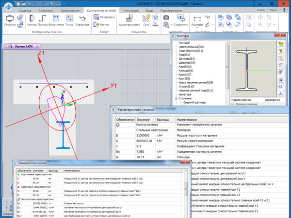 Конструктор перерізів Конструктор перерізів